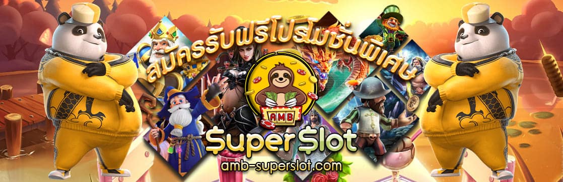 SLOT SUPER สมัครรับเครดิตฟรี