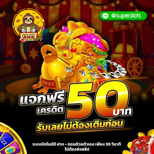 superslot แจกเครดิต50 01