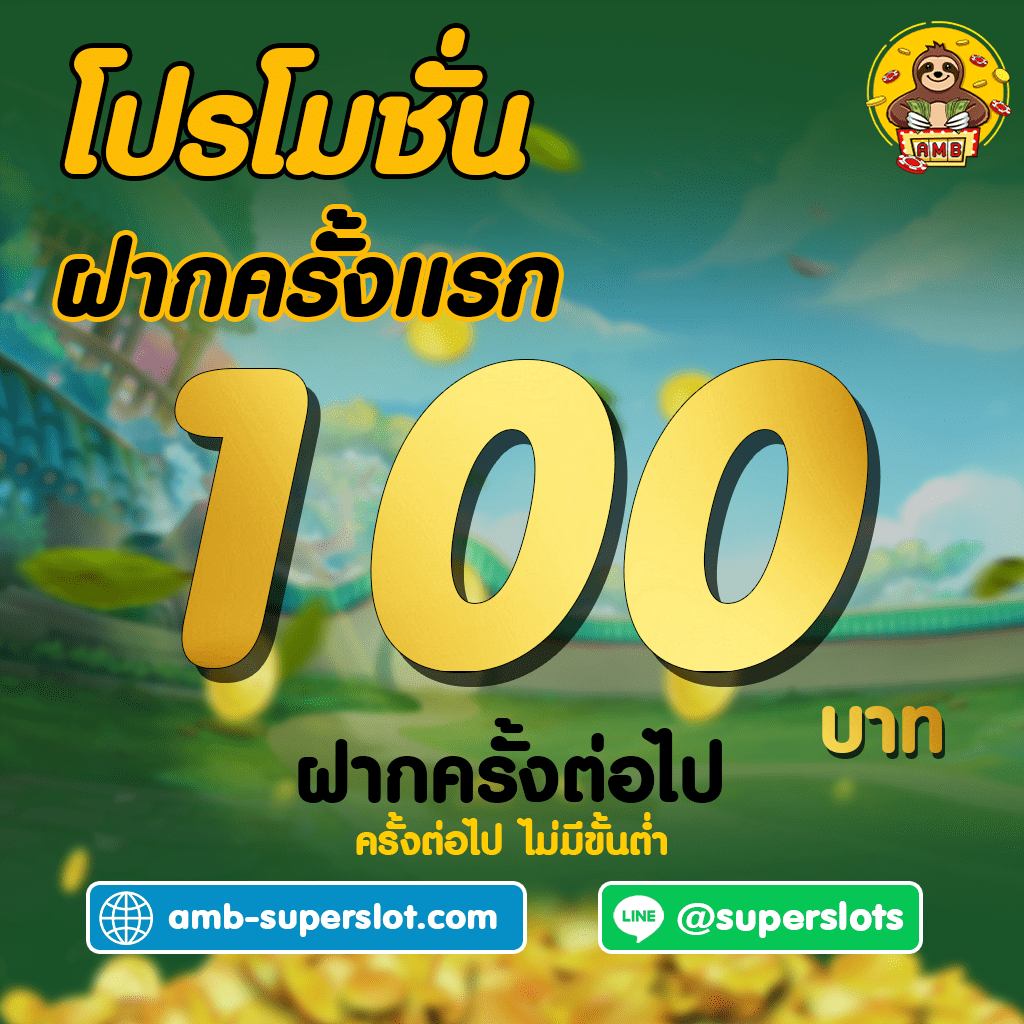 ทางเข้า Superslot first