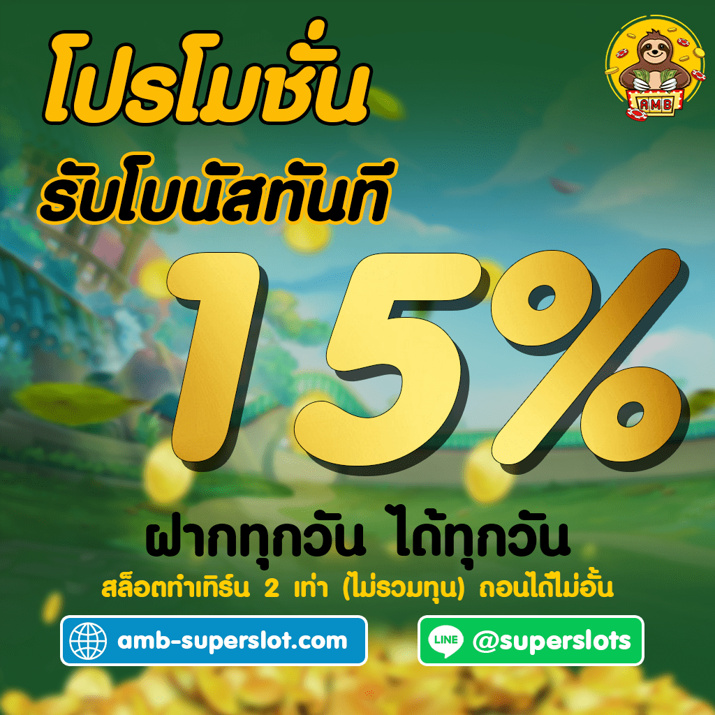 ทางเข้า Superslot promotion1