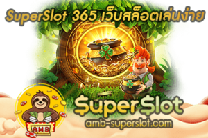 ปก superslot First 365
