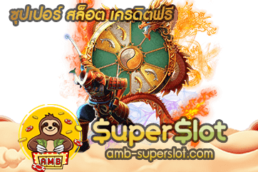 ปก ซุปเปอร์ เครดิตฟรี