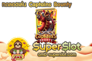 Captains Bounty