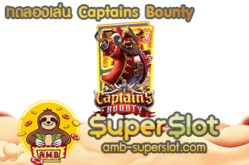 Captains Bounty