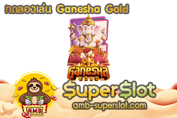 ทดลองเล่น Ganesha Gold