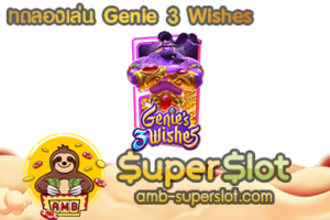 Genie 3 Wishes