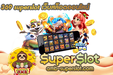 369 superslot ปก