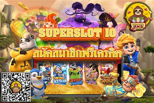 ดาวน์โหลด SUPERSLOT IO