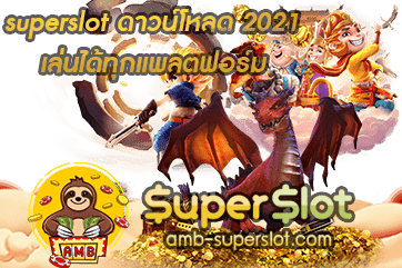 superslot ดาวน์โหลด ปก
