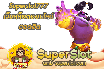 ปก superslot777