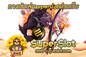 ปก-ทางเข้าเล่นผ่านเว็บ