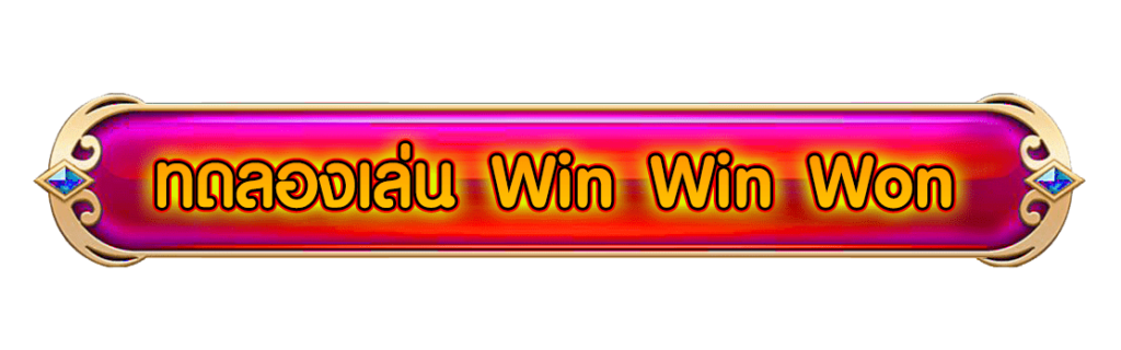 Win Win Won