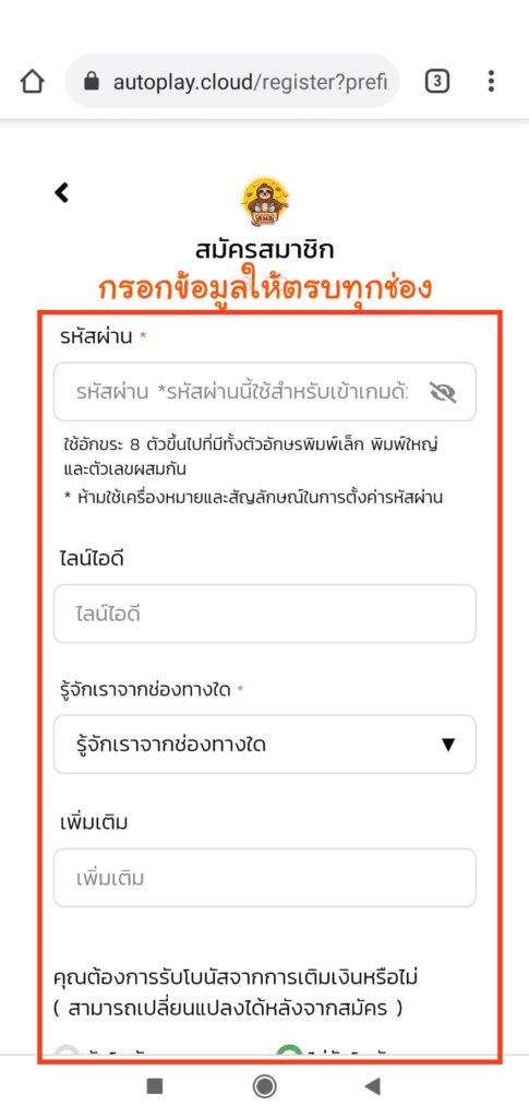 SUPERSLOT สมัครสมาชิก หน้า 4