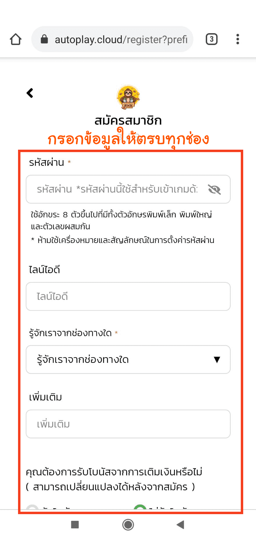 SUPERSLOT สมัครสมาชิก หน้า 4