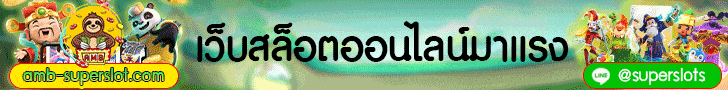 เข้าสู่ระบบ Superslot
