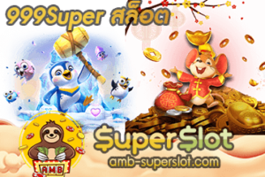 999Super สล็อต ปก