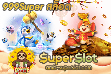 999Super สล็อต ปก