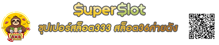 Banner ซุปเปอร์สล็อต333