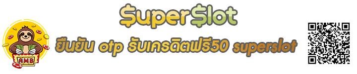 Banner ยืนยัน otp รับเครดิตฟรี50