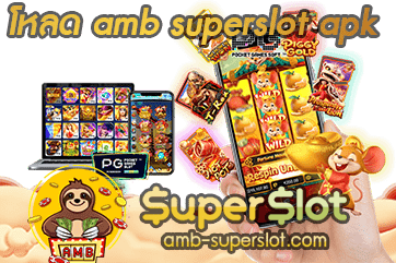 ปก amb superslot apk