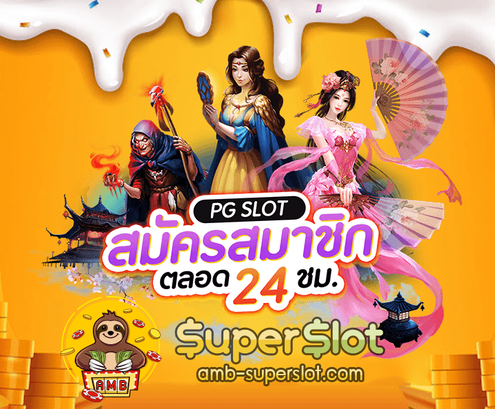 สมัครสมาชิก99 02