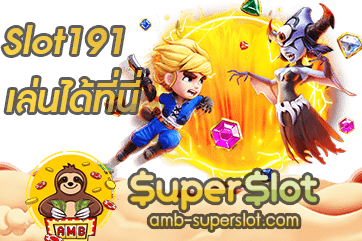 ปก Slot191