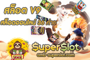 ปก สล็อตv9