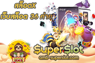 ปก สล็อตx