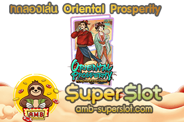 ทดลองเล่น Oriental Prosperity