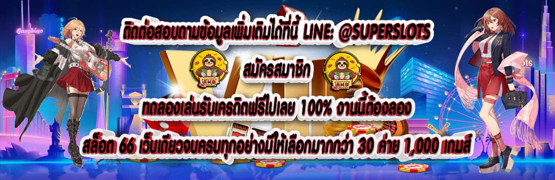 สล็อต 66 5