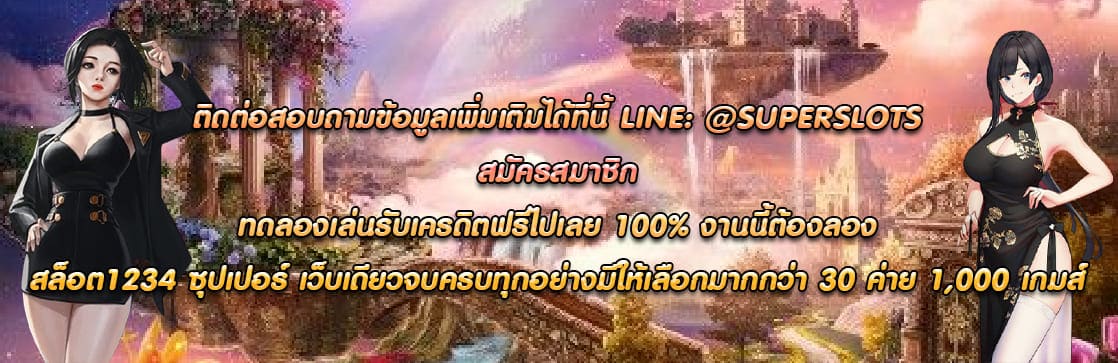 สล็อต1234 ซุปเปอร์ 5