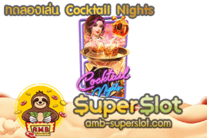 Cocktail Nights