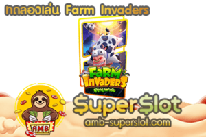 Farm Invaders