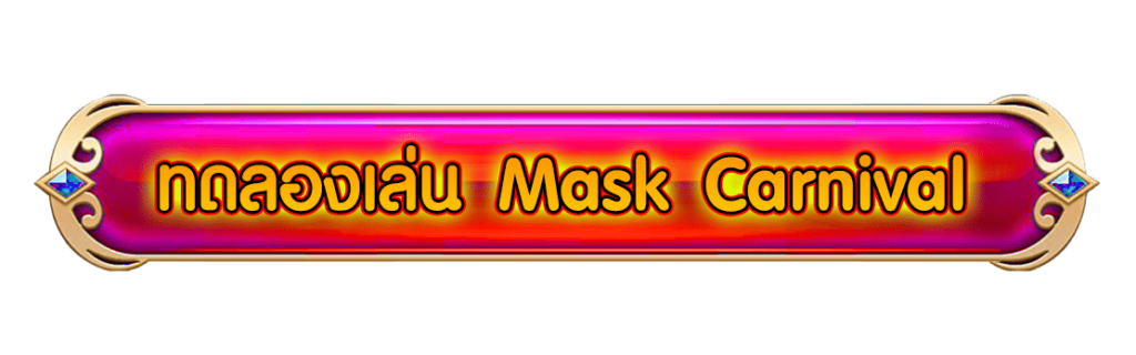 Mask Carnival