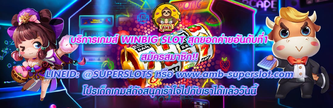 WINBIG SLOT