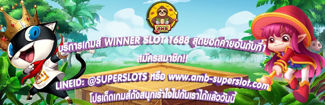 WINNER SLOT 1688