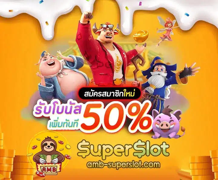 superโบนัส888cover03