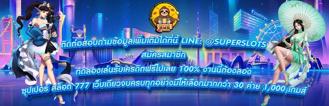 ซุปเปอร์ สล็อต 777