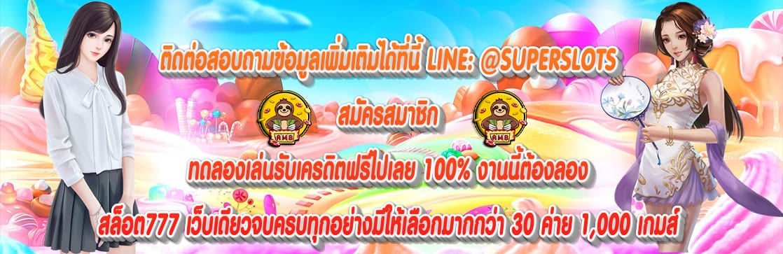 สล็อต777
