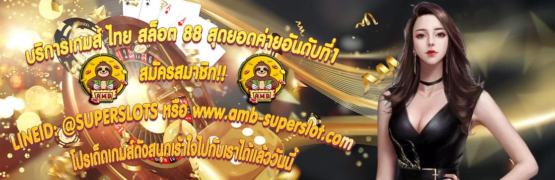 ไทย สล็อต 88