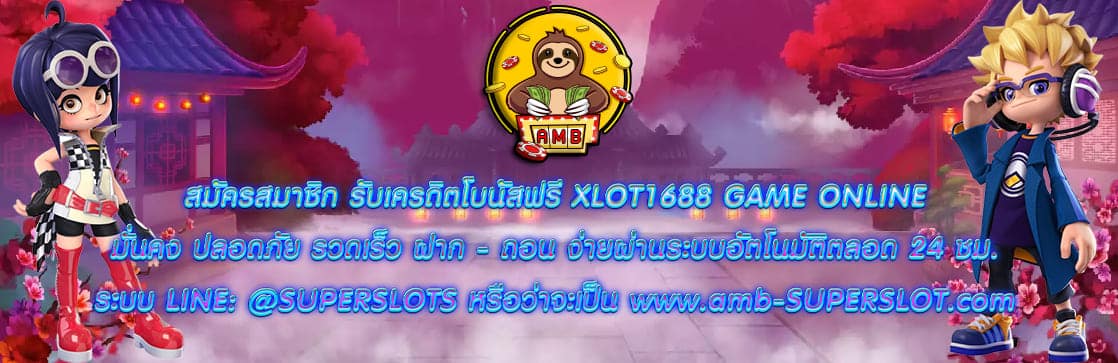 XLOT1688