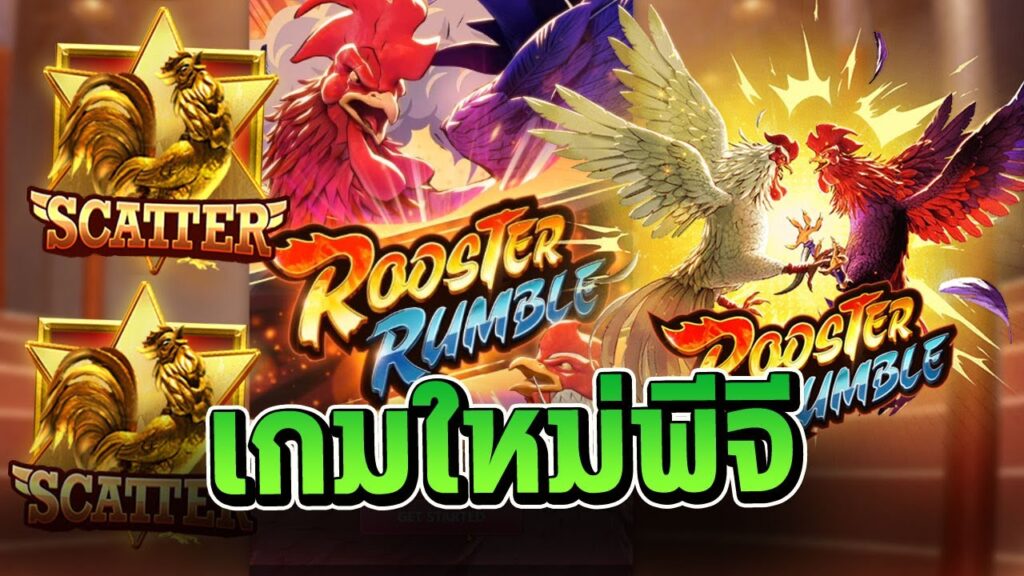 Rooster Rumble