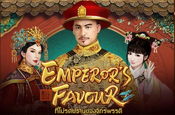 ปก Emperor Favour