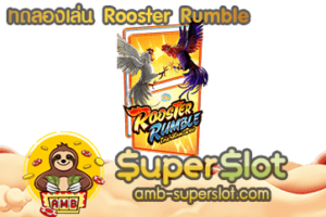 Rooster Rumble