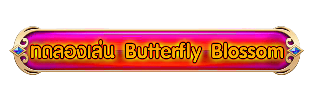 Butterfly Blossom