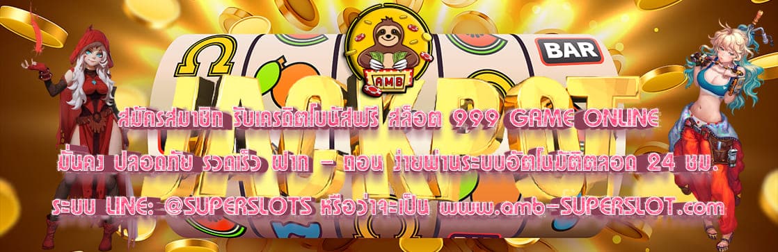สล็อต 999