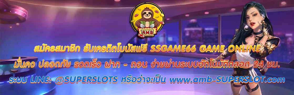 SSGAME66