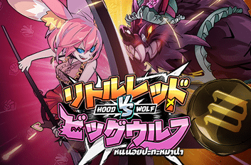 ปก Hood vs Wolf