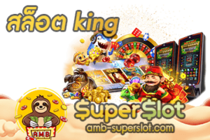 สล็อต king ปก