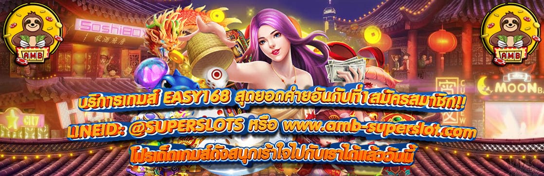 EASY168